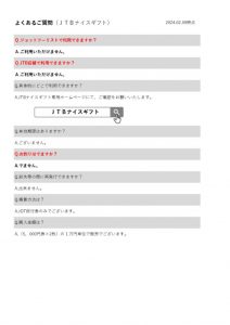 ＱＡｊｏｔのサムネイル